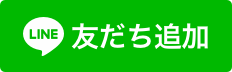 ピースガーデンのLINE